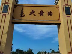 -大青沟风景区