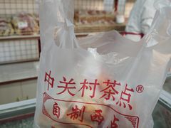 -中关村茶点