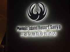 -凤凰岛度假酒店-海鲜自助餐厅