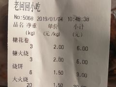 账单-老回回饺子馆(海洋馆店)
