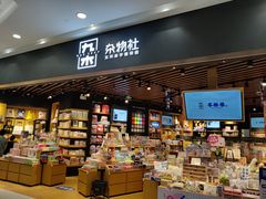 -九木杂物社(中心店)
