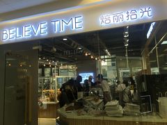 门面-焙丽拾光(麦凯乐直营店)