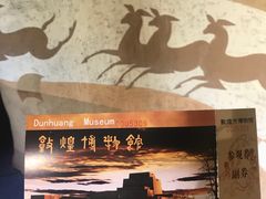 -敦煌市博物馆