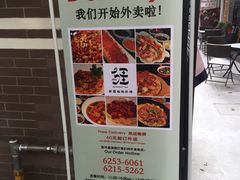 -疆Jiang·新疆秘制料理