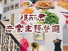 -邓丽君音乐主题餐厅