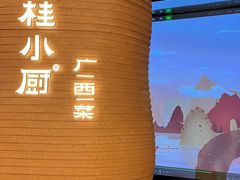 -桂小厨广西菜(万象城店)