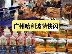 -名创优品(广东省广州琶洲保利广场店)