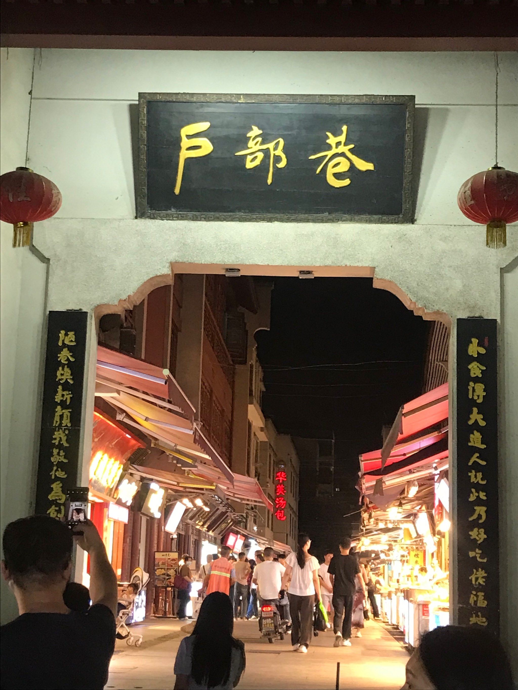 户部巷依旧是武汉景点大热门🔥晚上人好多[强]