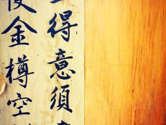 店内小物件-悟饮门市景店