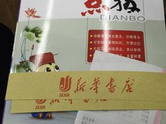 -新华书店(学府大道店)