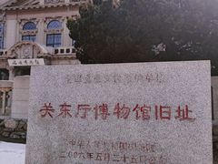 -旅顺博物馆