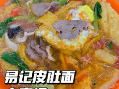 -易记皮肚面(明瓦廊店)
