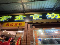 -紫金食坊(江南西路店)