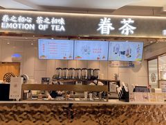 门面-眷茶(福都广场店)