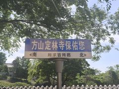 -南京市江宁方山