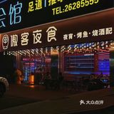 阿翔带你吃｜厦门最火爆烧酒配之泉州首店