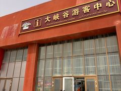 -新疆天山托木尔景区·大峡谷