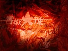 -冒椒火辣(太古里店)