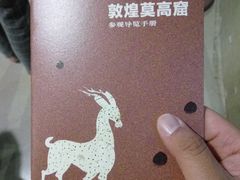 -敦煌莫高窟数字展示中心