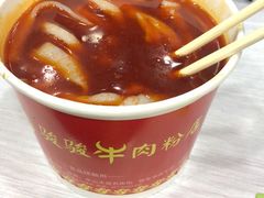 -骏骏牛肉粉店(吉庆街店)