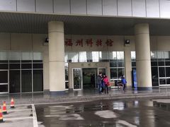 -福州科技馆