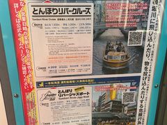 -道顿堀水上观光船(太左衛門橋船着場)