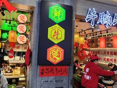 -牛腩之旅·牛腩牛杂煲(光启城美食城店)