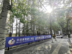 -北京家恩德仁医院-妇产科