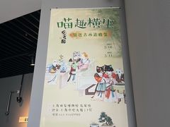 -上海观复博物馆