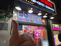 -哈灵现炒本帮面(宁波路店)