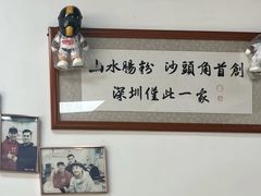 -山水肠粉(盐田店)