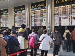 -清真·白记年糕(牛街北口店)