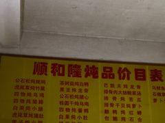 -顺和隆炖罐