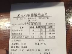 账单-米屋石锅拌饭(师大店)