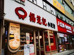 -中国饭店-餐厅