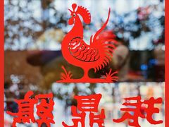-振鼎鸡(天钥桥路店)