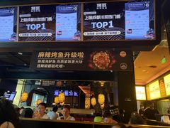 -烤匠麻辣烤鱼(青羊万达店)