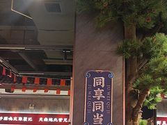-聚味瞿记·龙虾堂(咸嘉湖店)