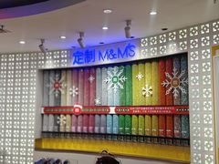-m豆巧克力世界(上海世茂广场店)