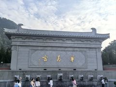 -华清宫景区