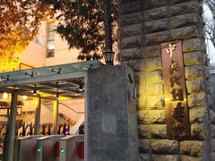 -中央戏剧学院(东城校区)