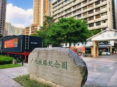 -广九铁路纪念园