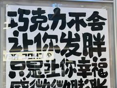 -巧克玩家·城市伴手礼(in88银泰店)