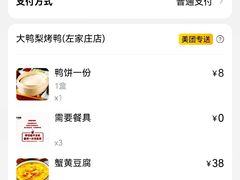 -大鸭梨烤鸭(左家庄店)