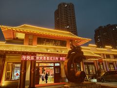 -和源祥·日照菜扛把子(万平口一店)