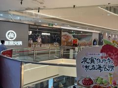 -海底捞火锅(长宁路龙之梦店)