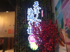 -三个渔夫·蒸汽海鲜(小白楼店)
