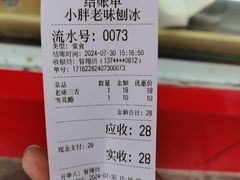-小胖老味刨冰