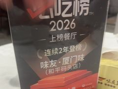 -味友·厦门味(和平码头店)