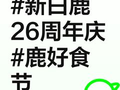 -新白鹿餐厅(城西银泰城店)